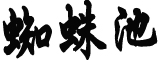 31省份新增116例